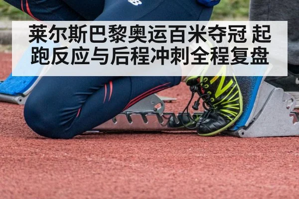 sprinter starting blocks race